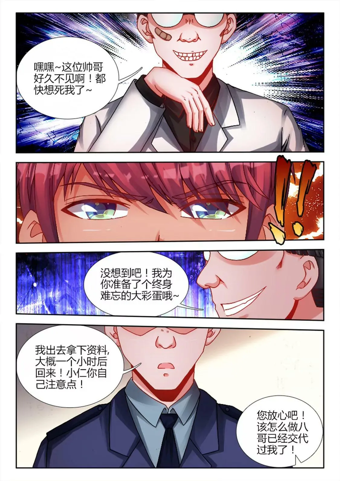 第十话 第6页