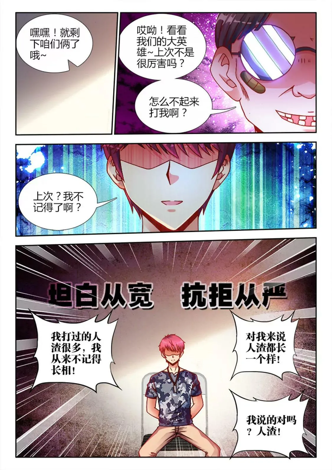 第十话 第7页
