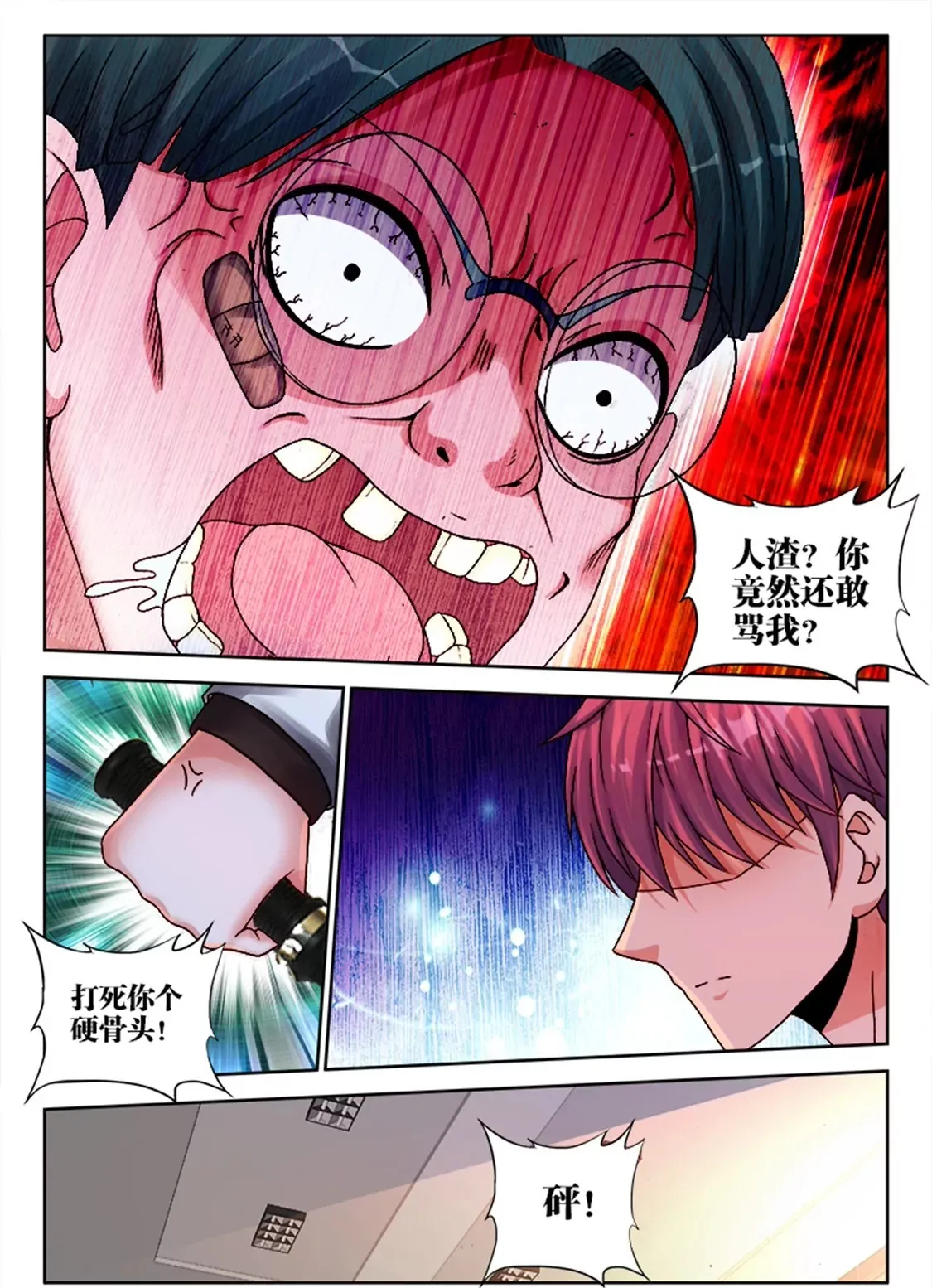 第十话 第8页