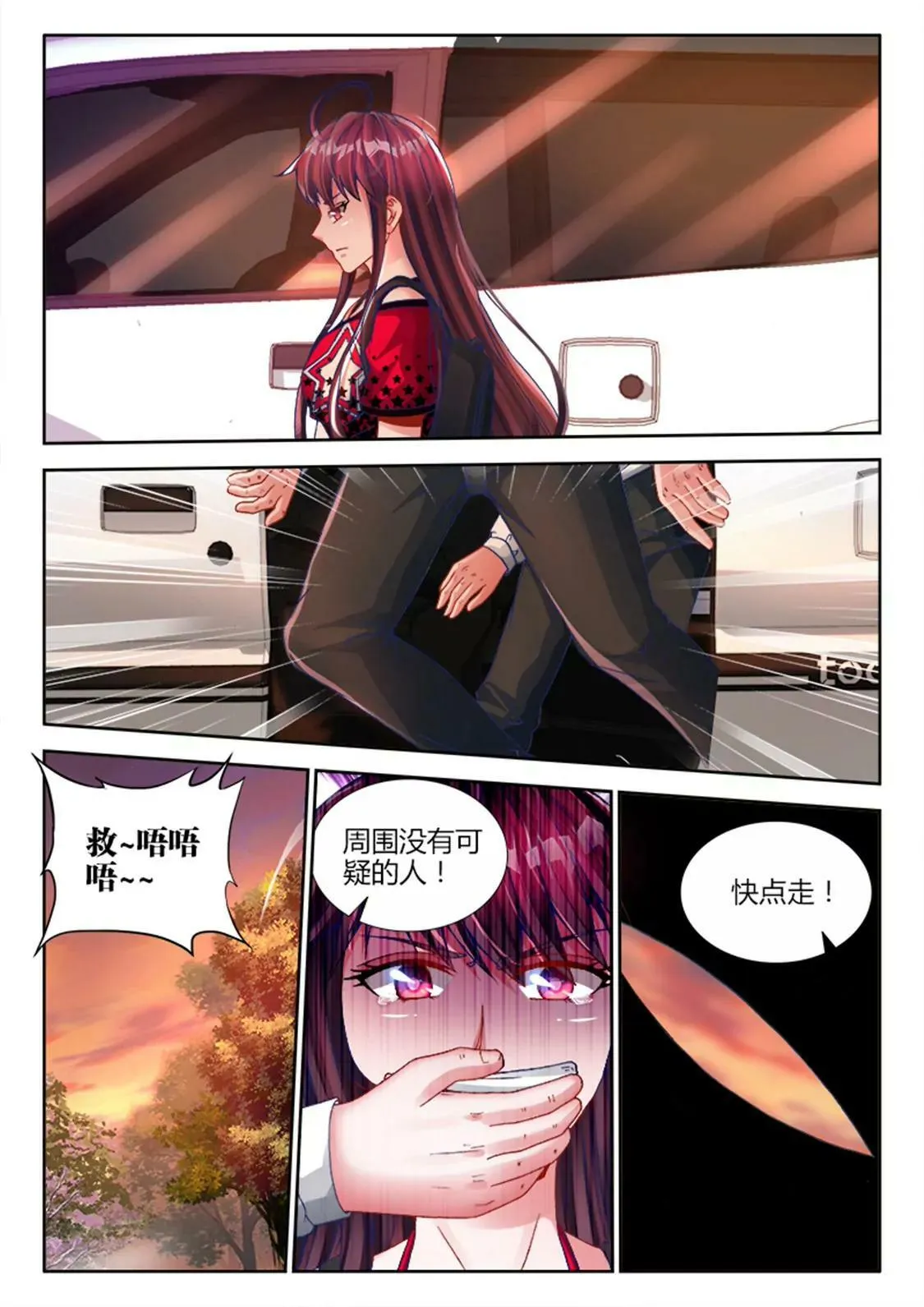 第十一话 第3页