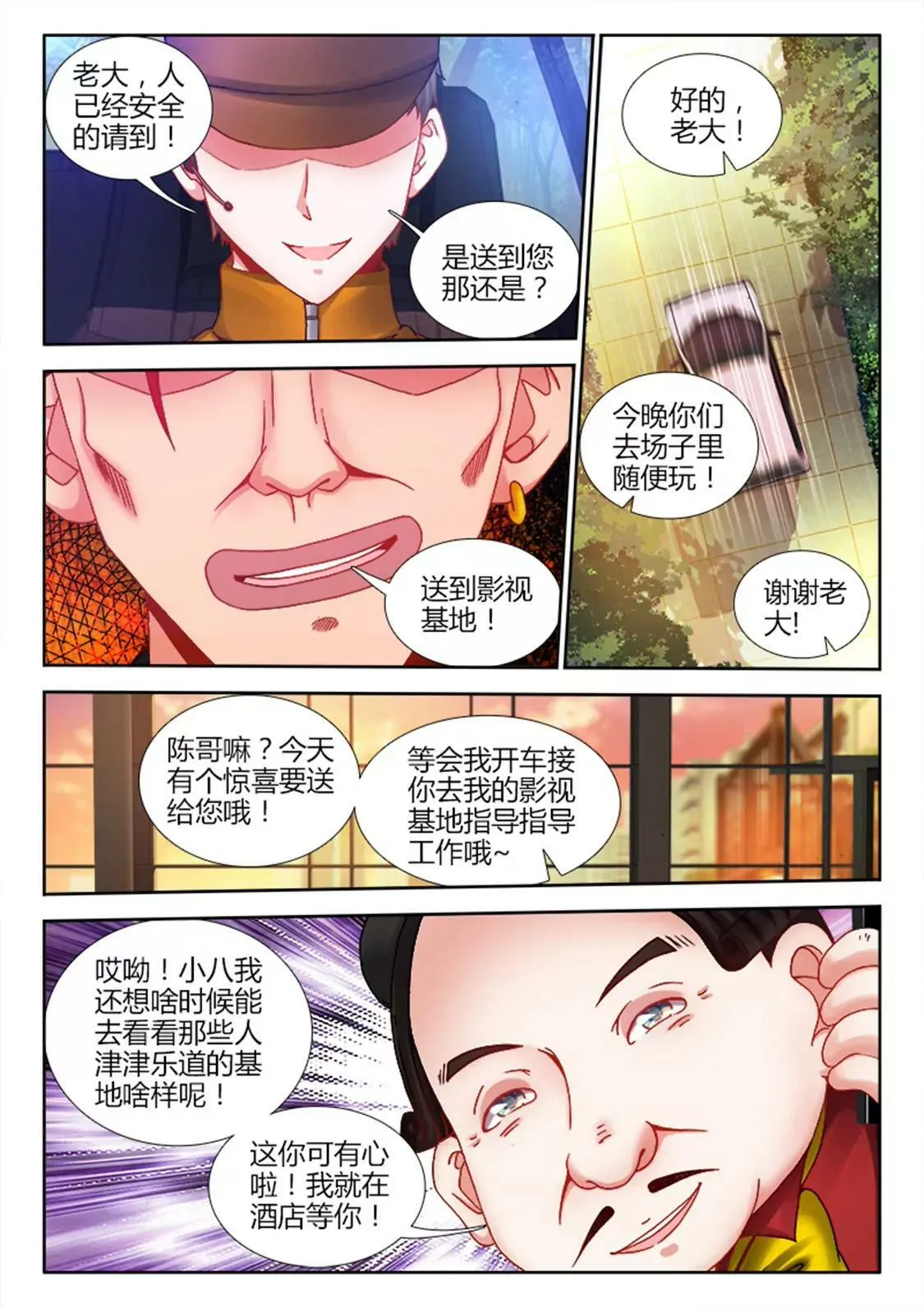 第十一话 第4页