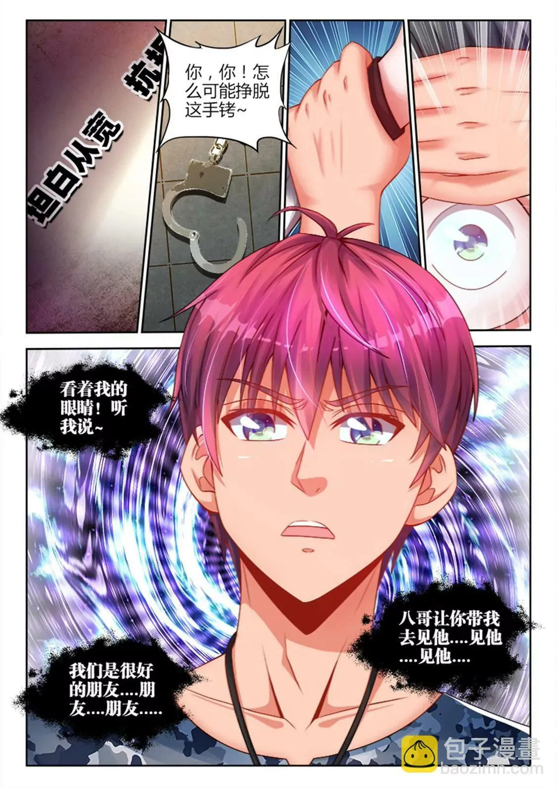 第十一话 第5页