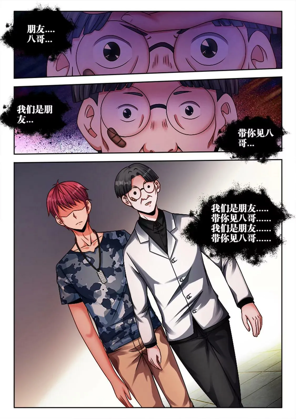 第十一话 第6页