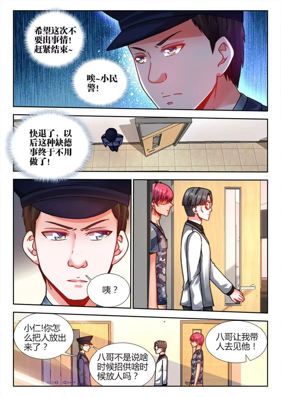 第十一话 第7页