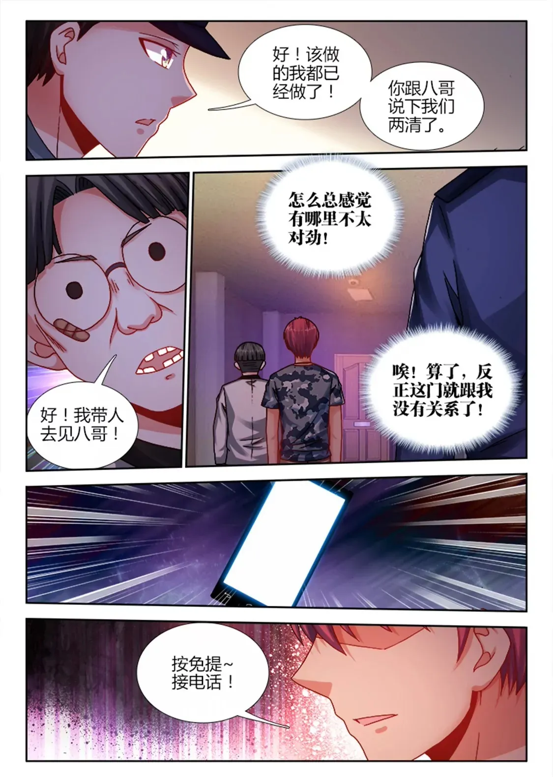 第十一话 第8页