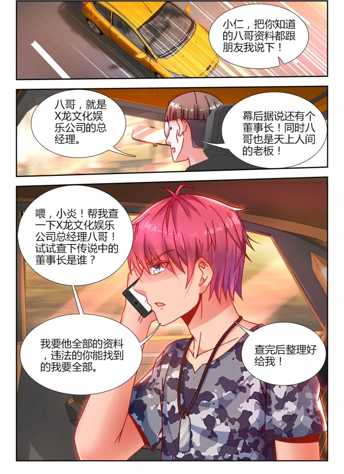 第十一话 第10页