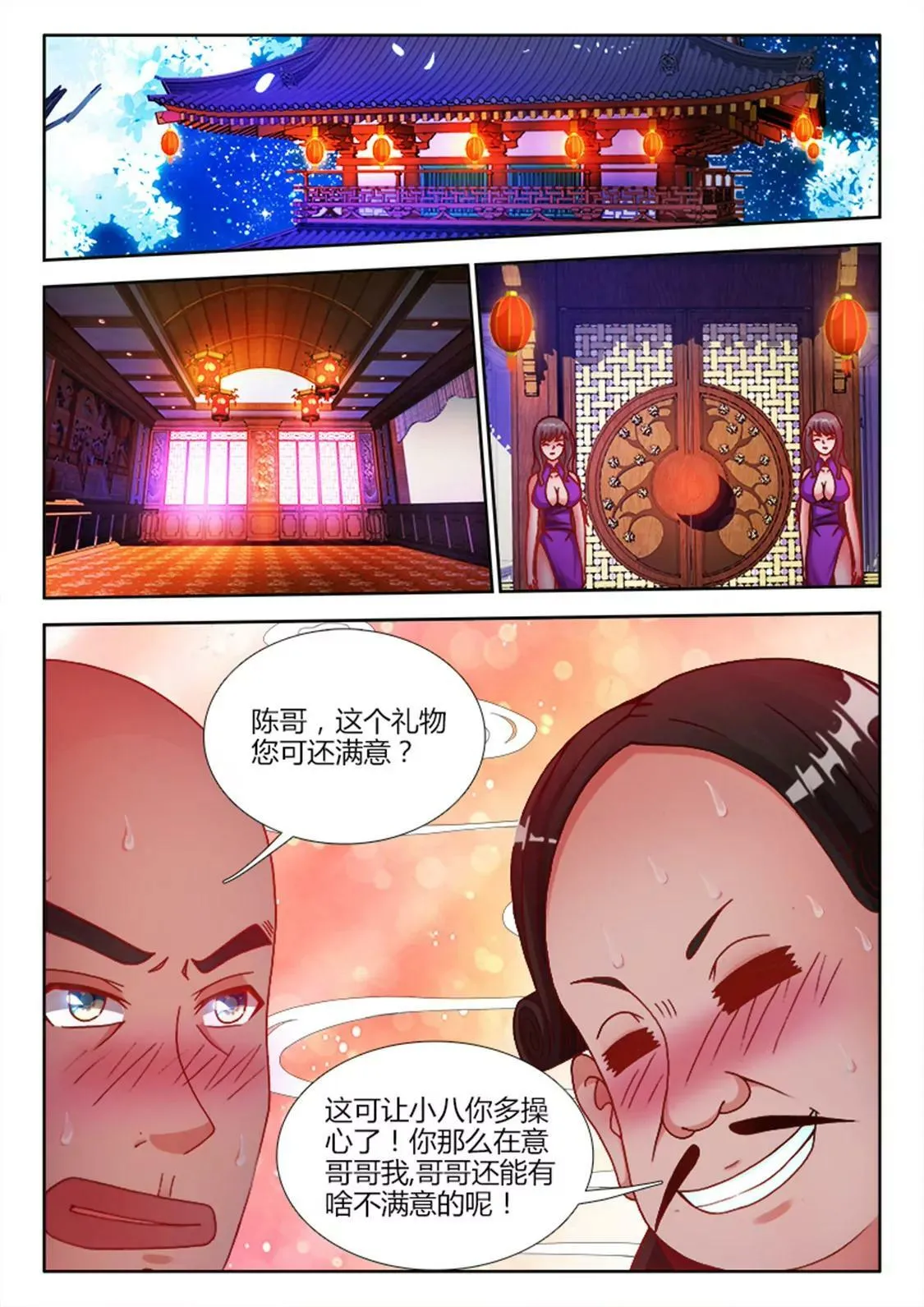 第十二话 第3页