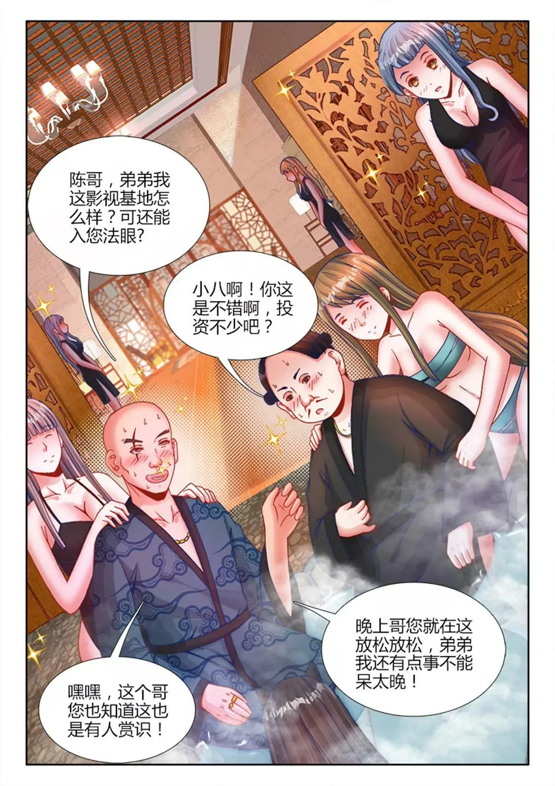 第十二话 第4页
