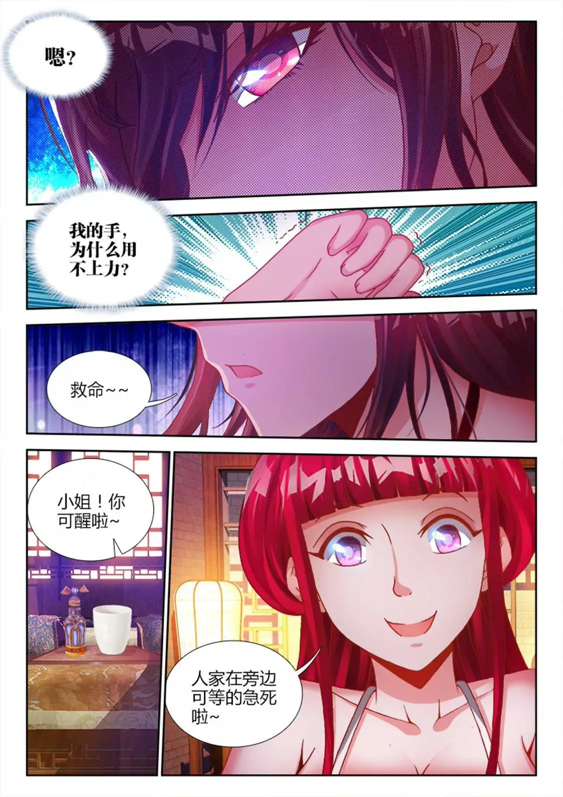 第十二话 第6页