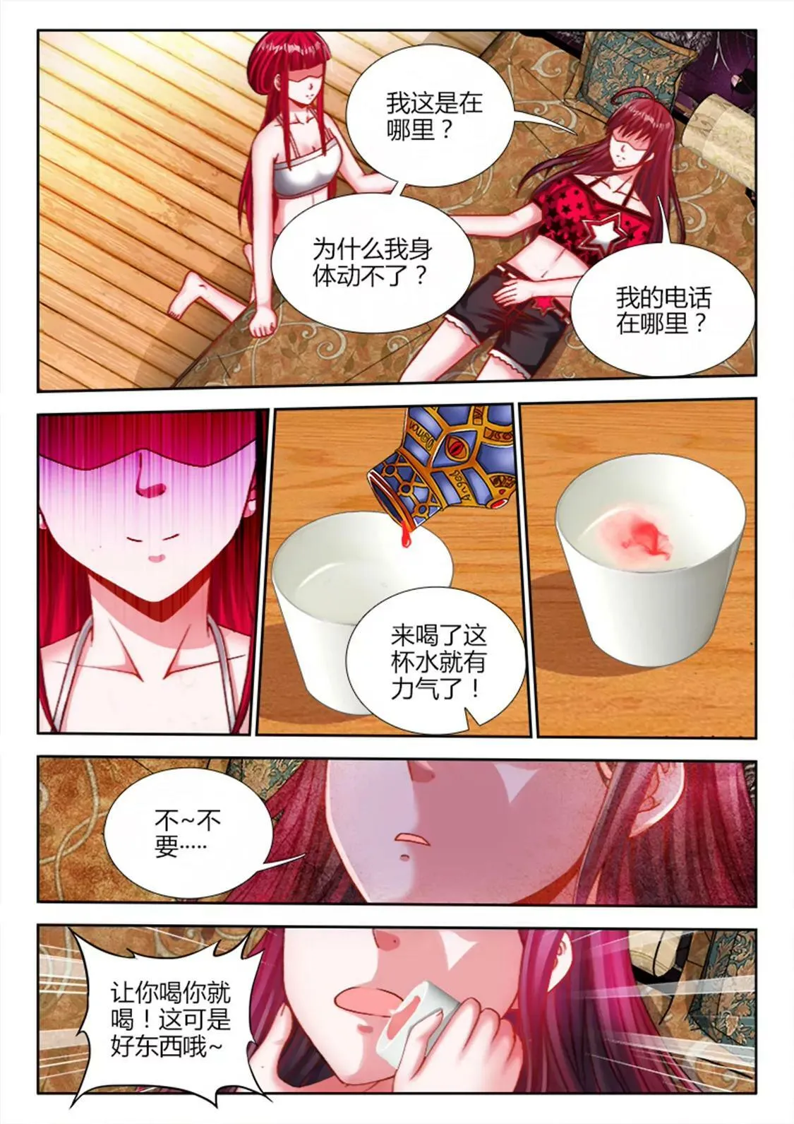 第十二话 第7页