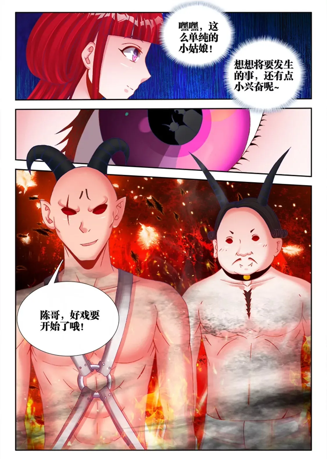 第十二话 第8页