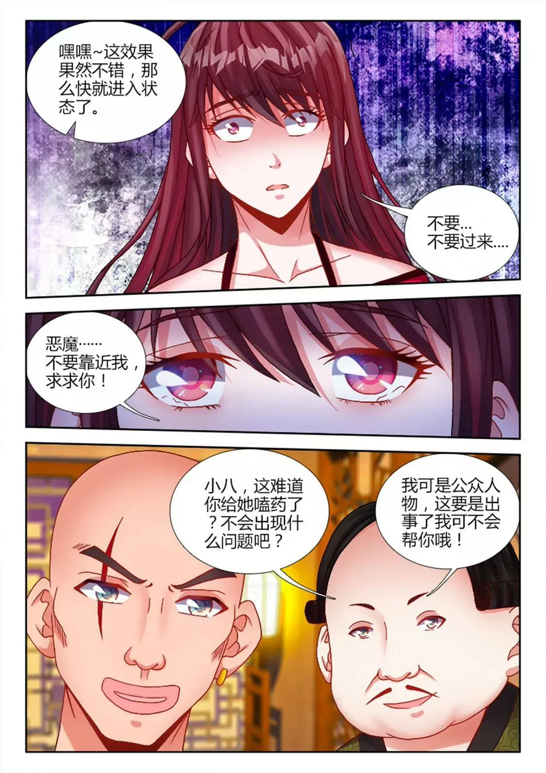 第十二话 第9页