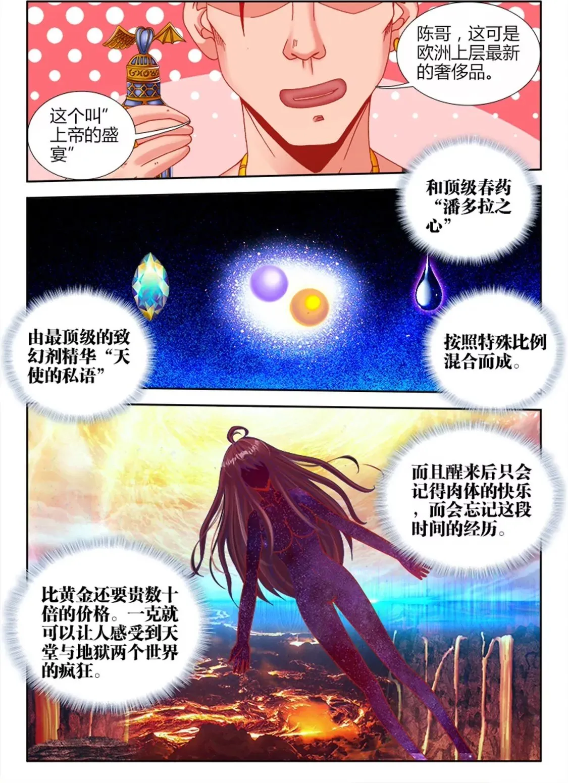 第十三话 第2页