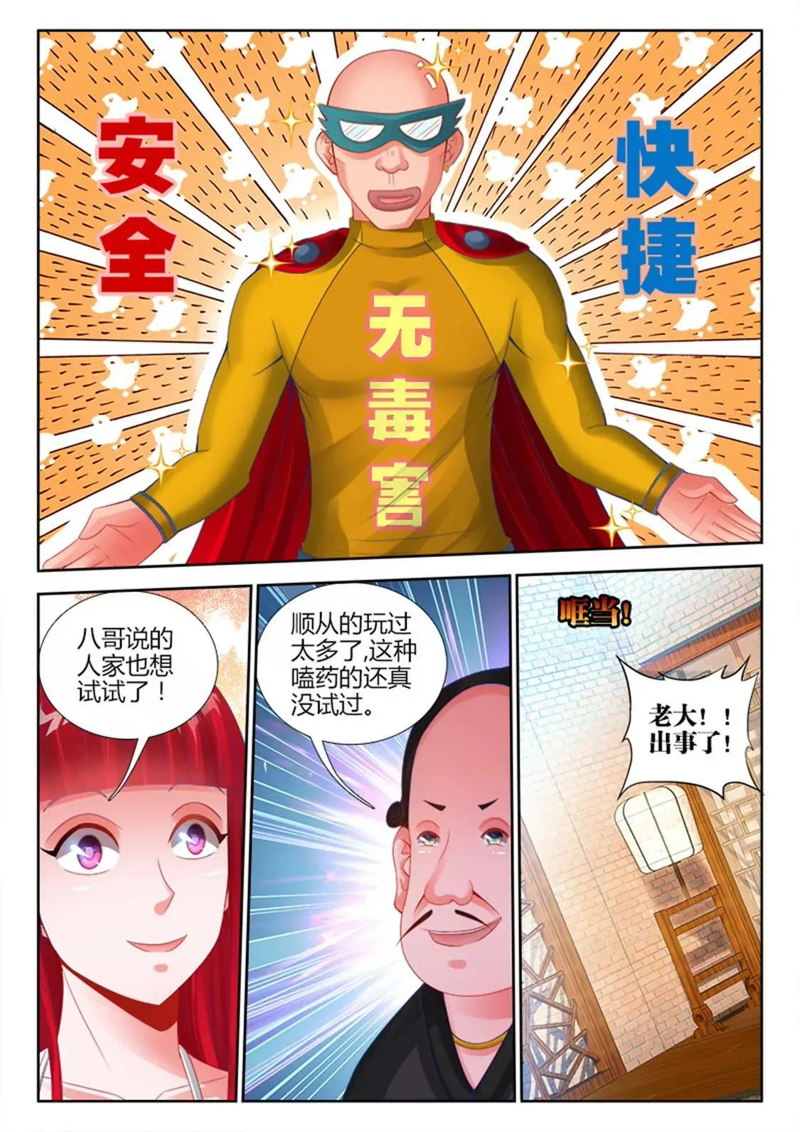 第十三话 第3页