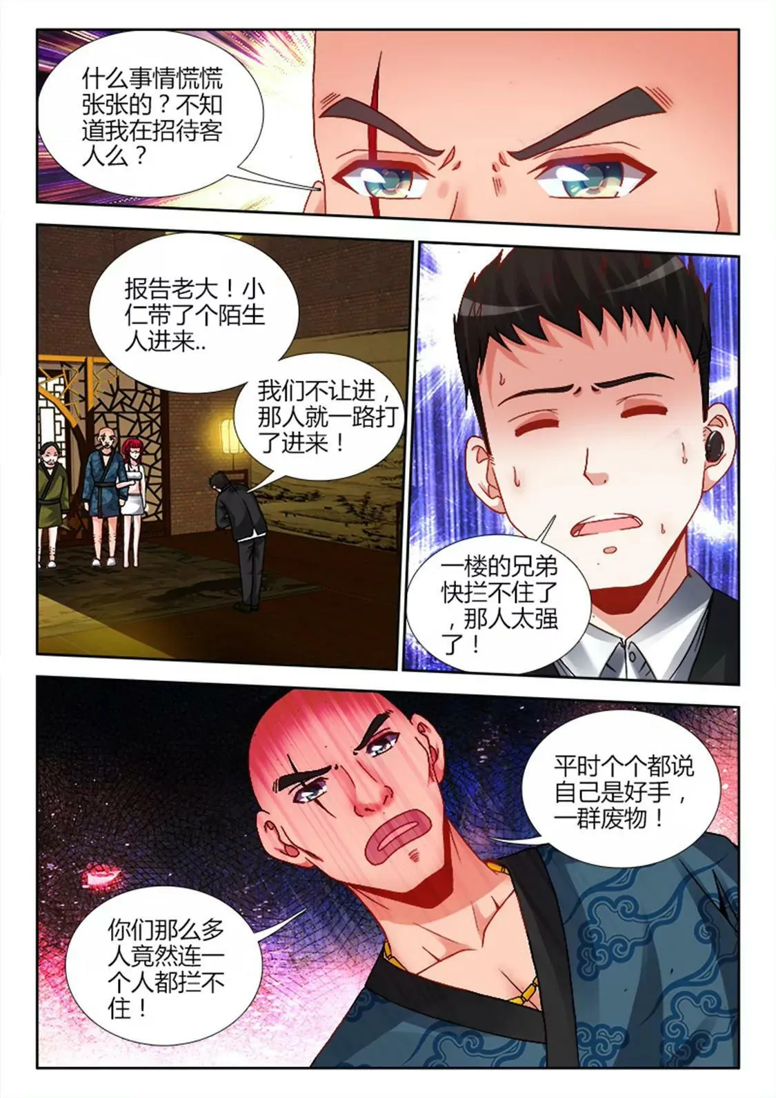 第十三话 第4页