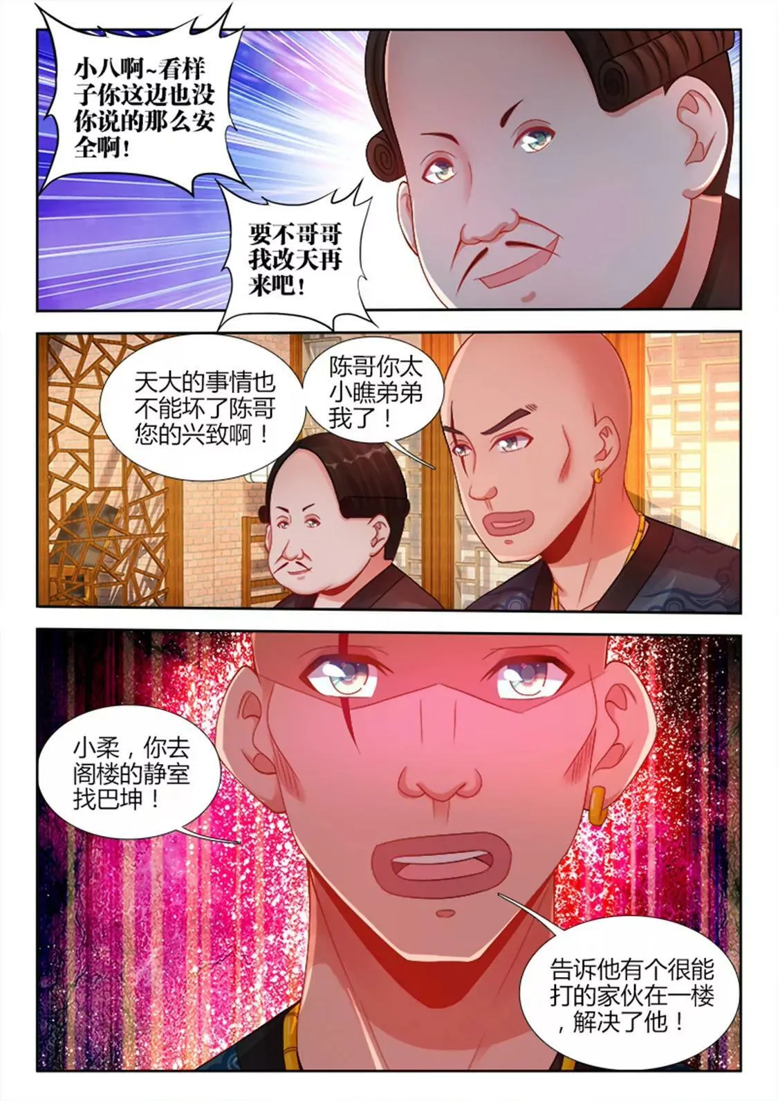 第十三话 第5页