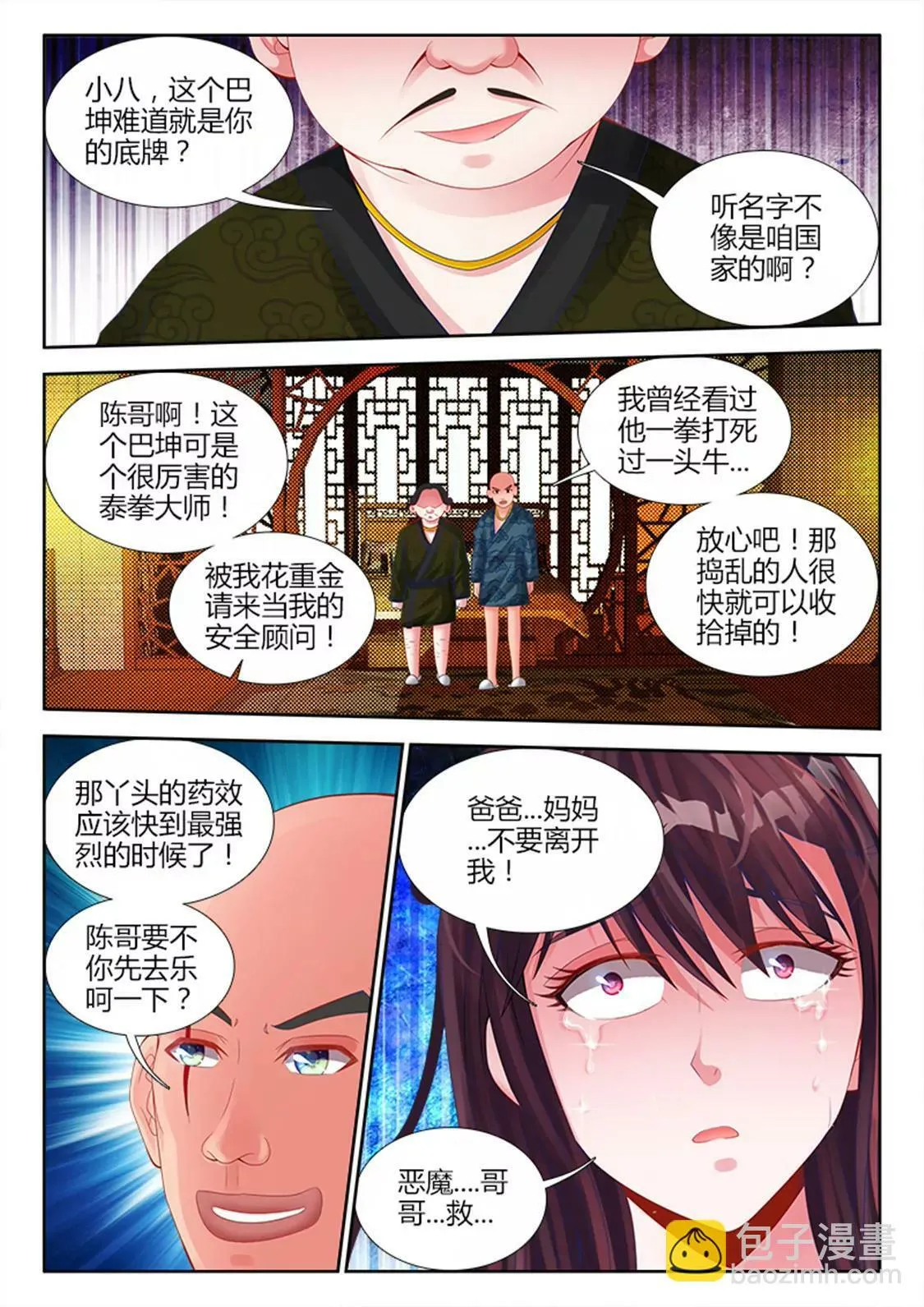 第十三话 第6页