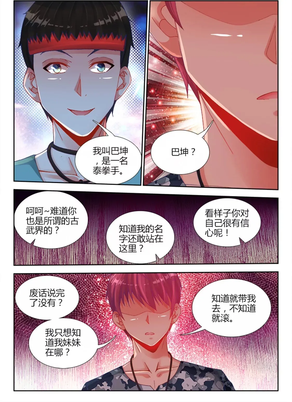 第十三话 第10页