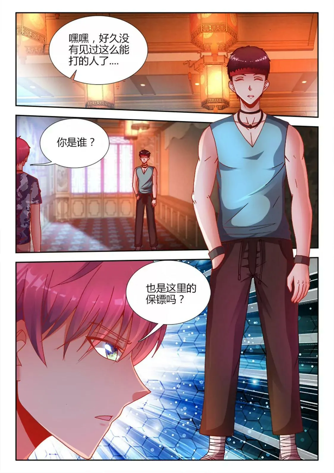 第十四话 第1页
