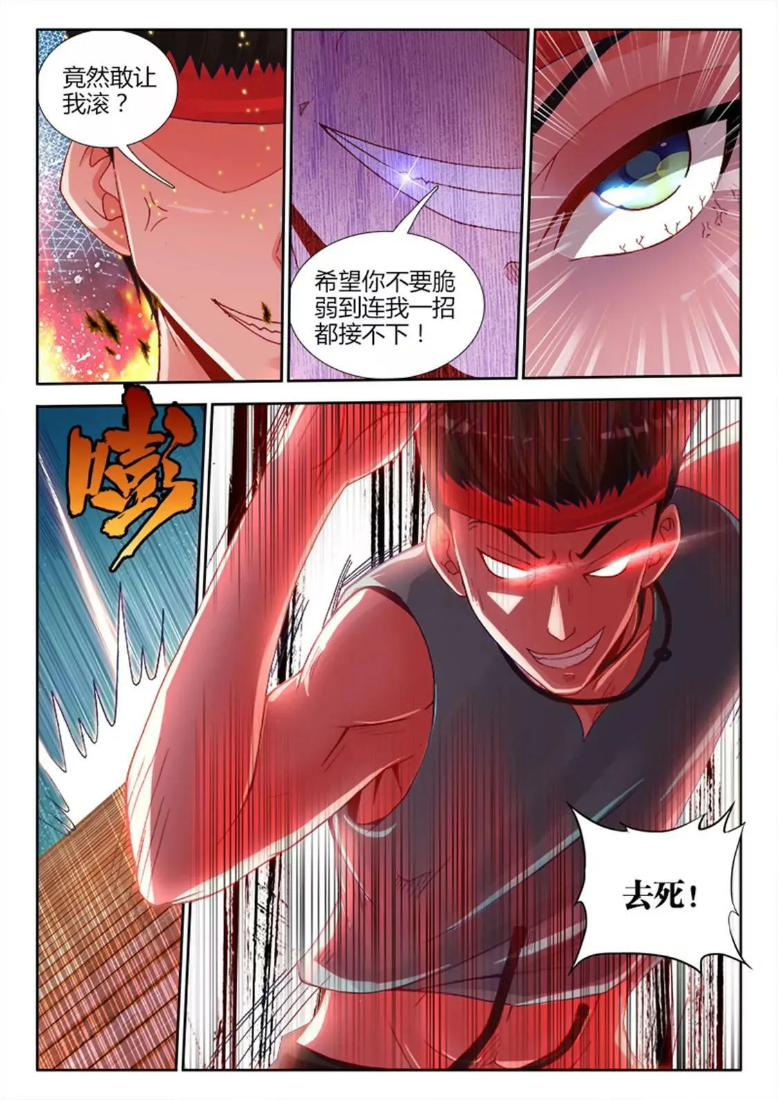 第十四话 第3页