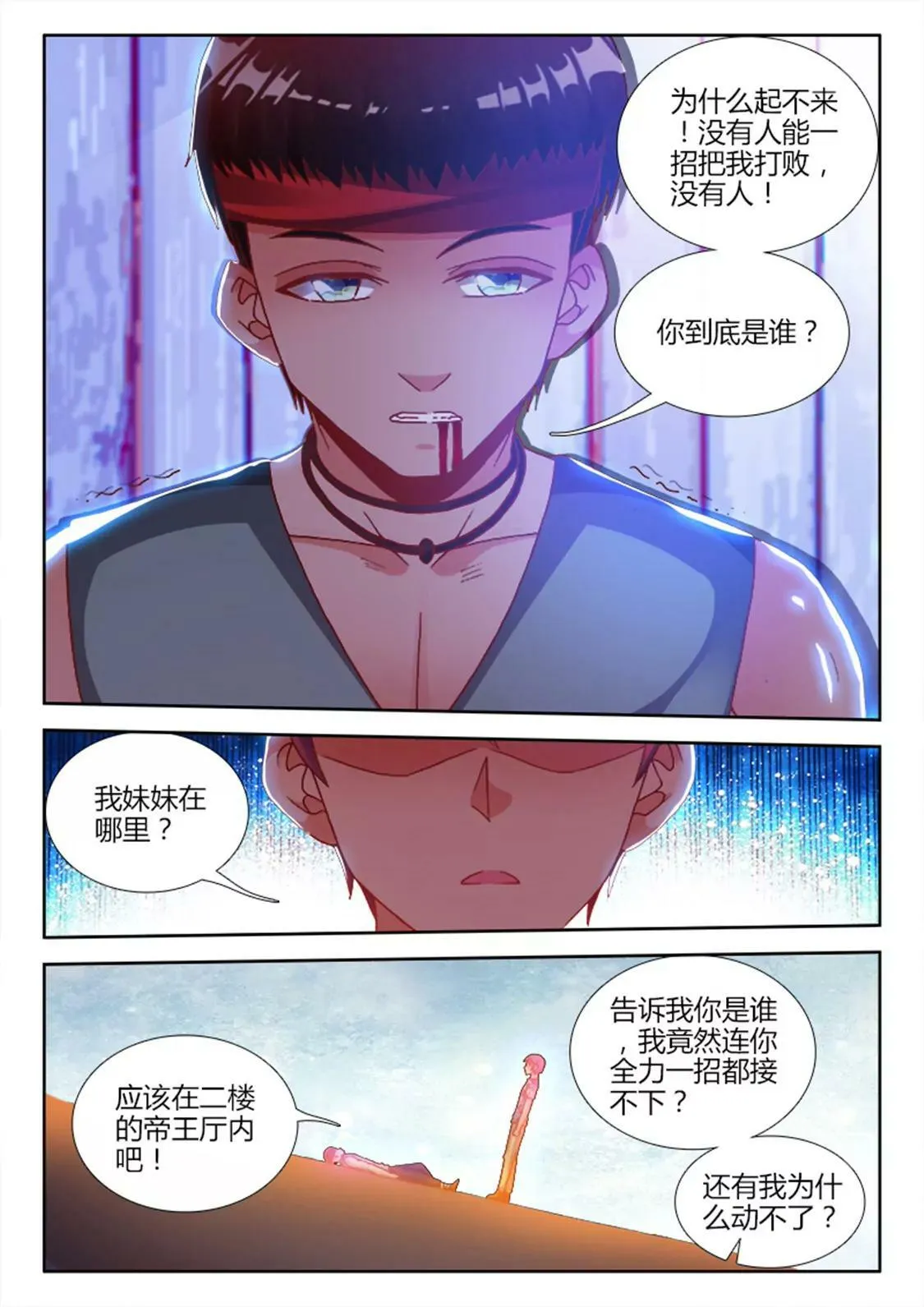 第十四话 第7页