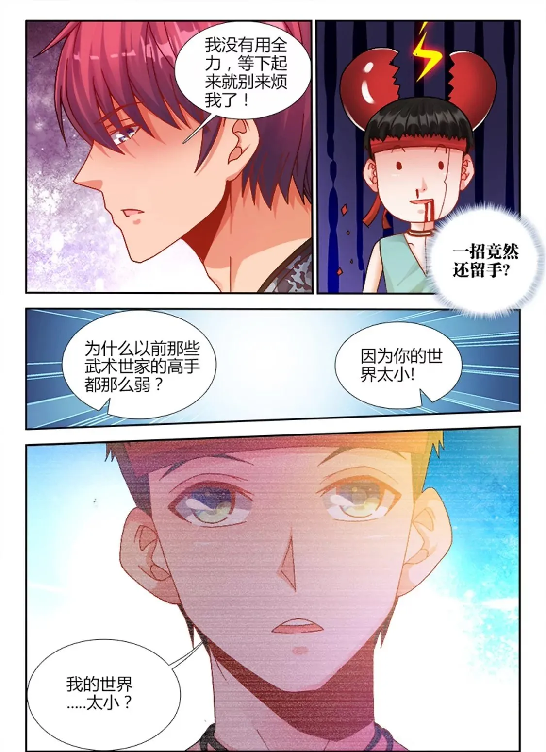第十四话 第8页