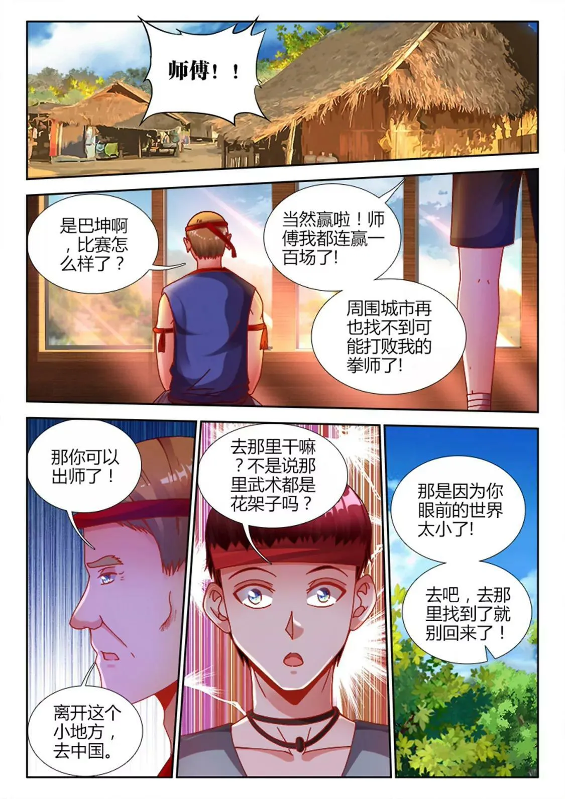 第十五话 第1页