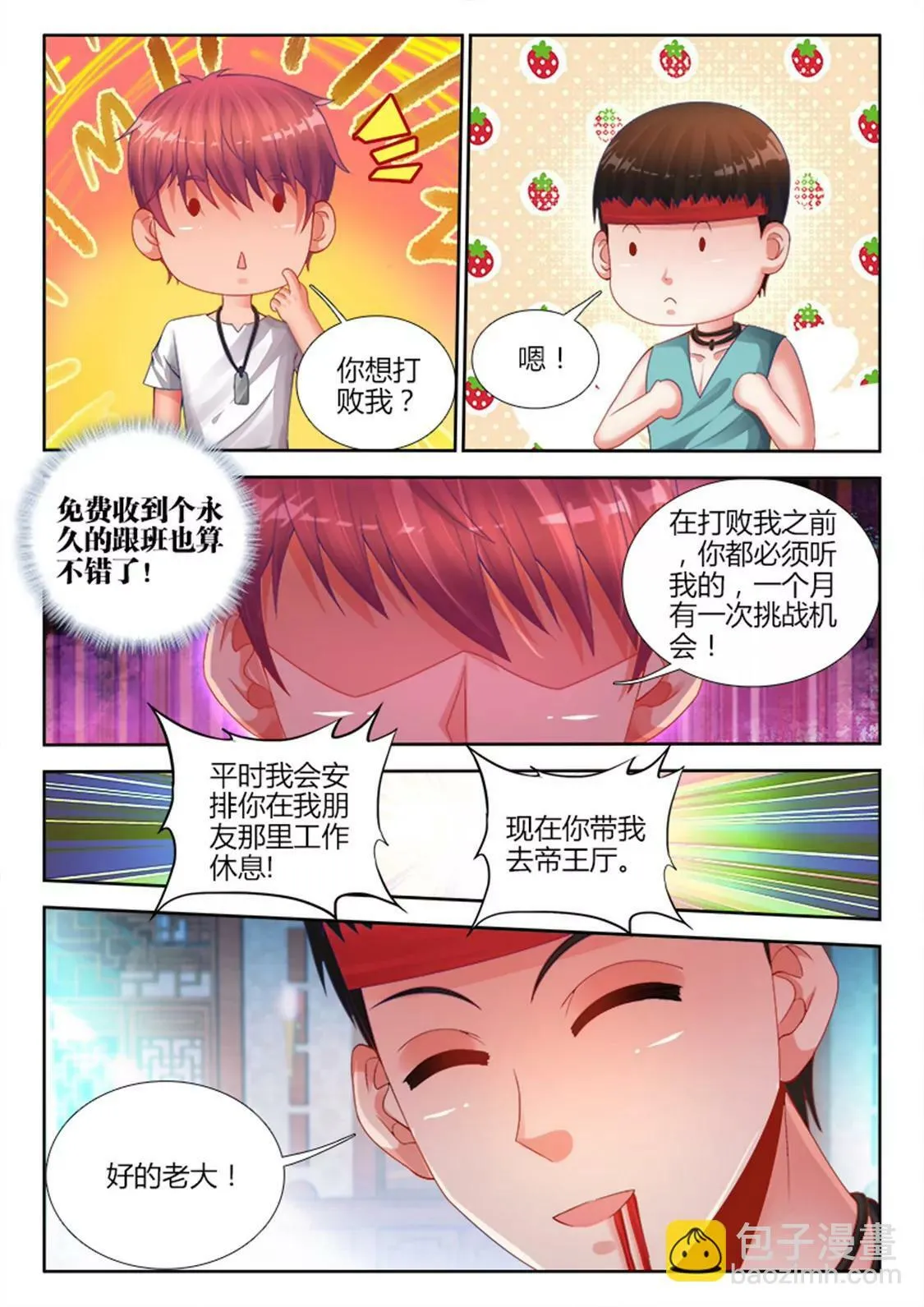第十五话 第3页