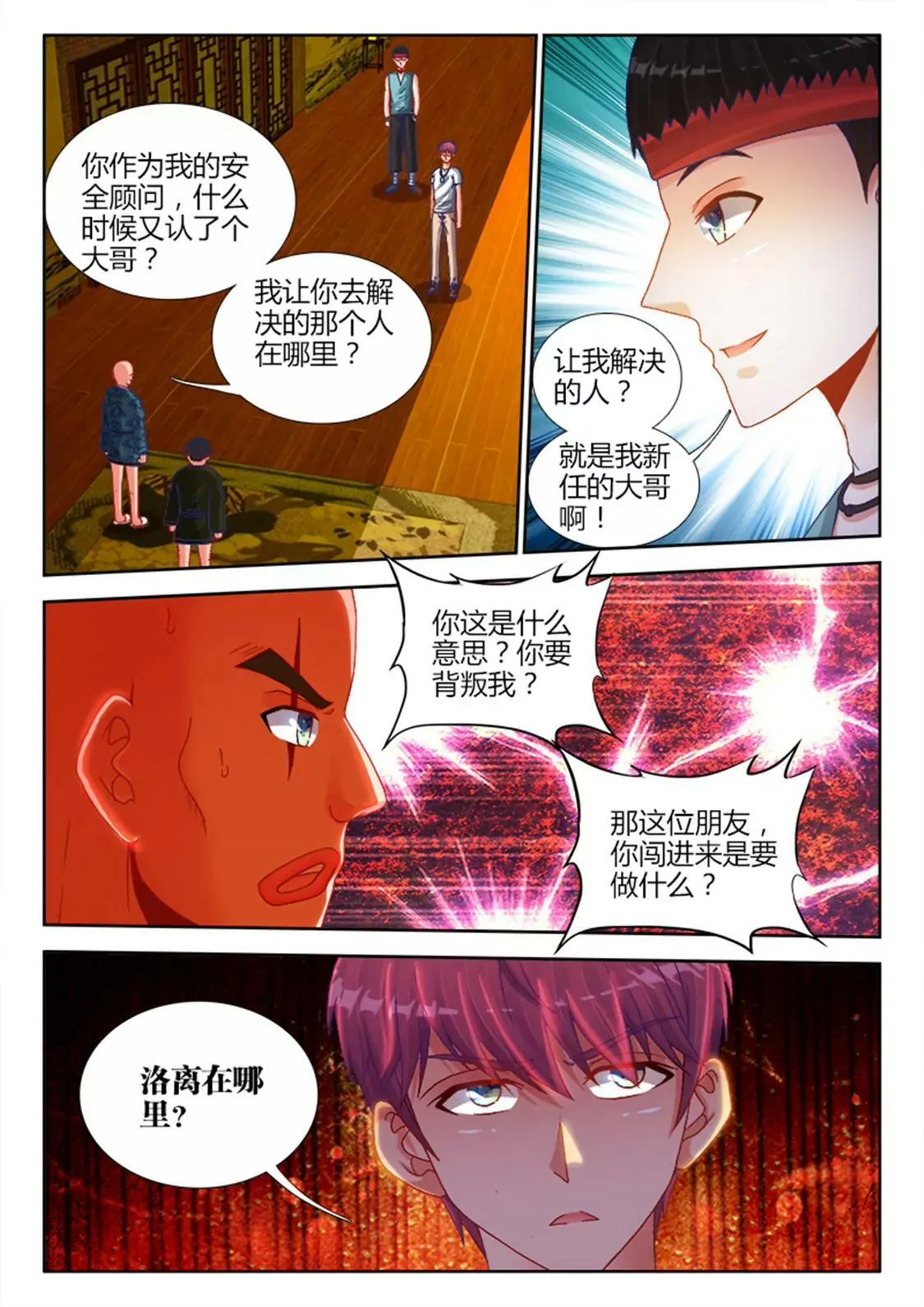 第十五话 第7页