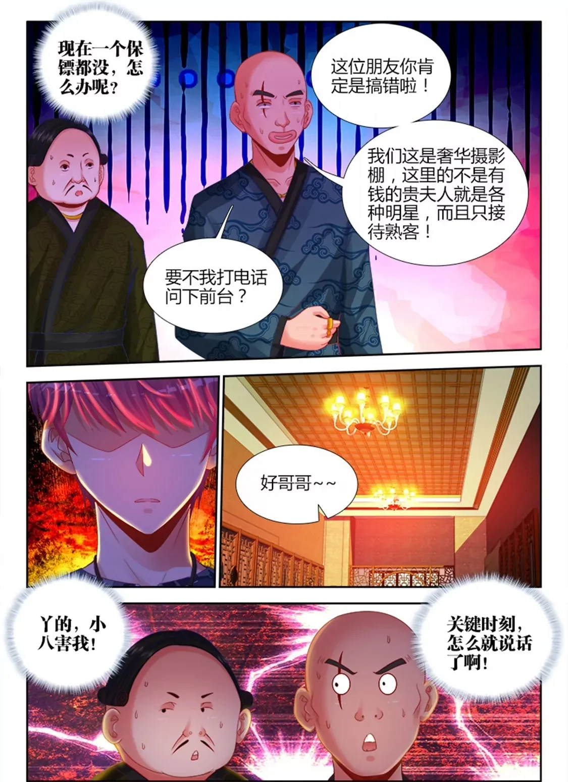第十五话 第8页