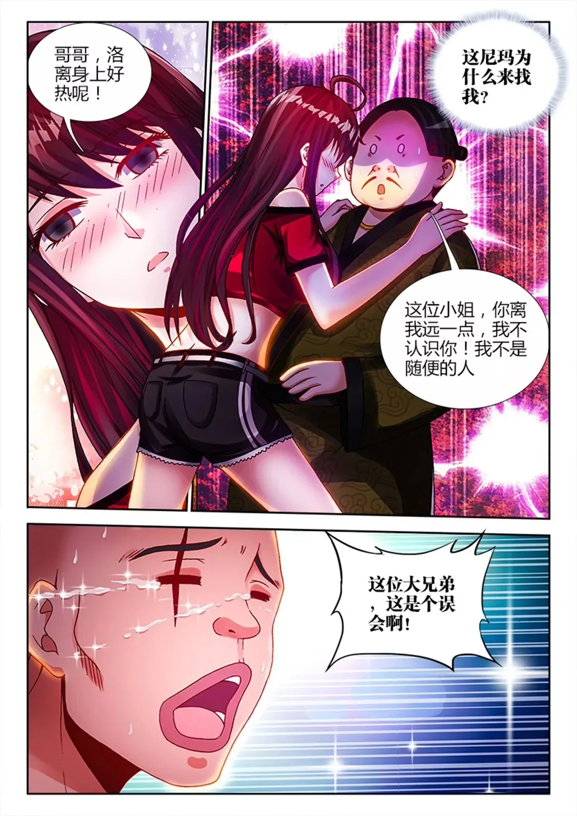 第十五话 第10页