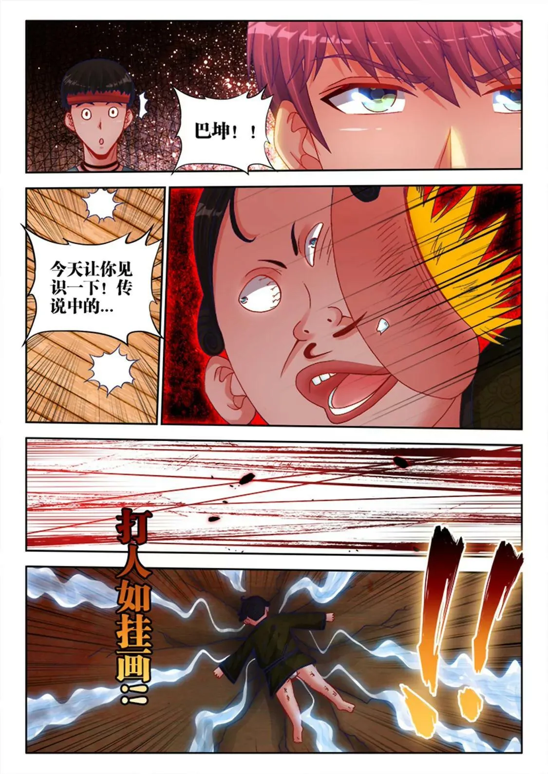 第十六话 第3页
