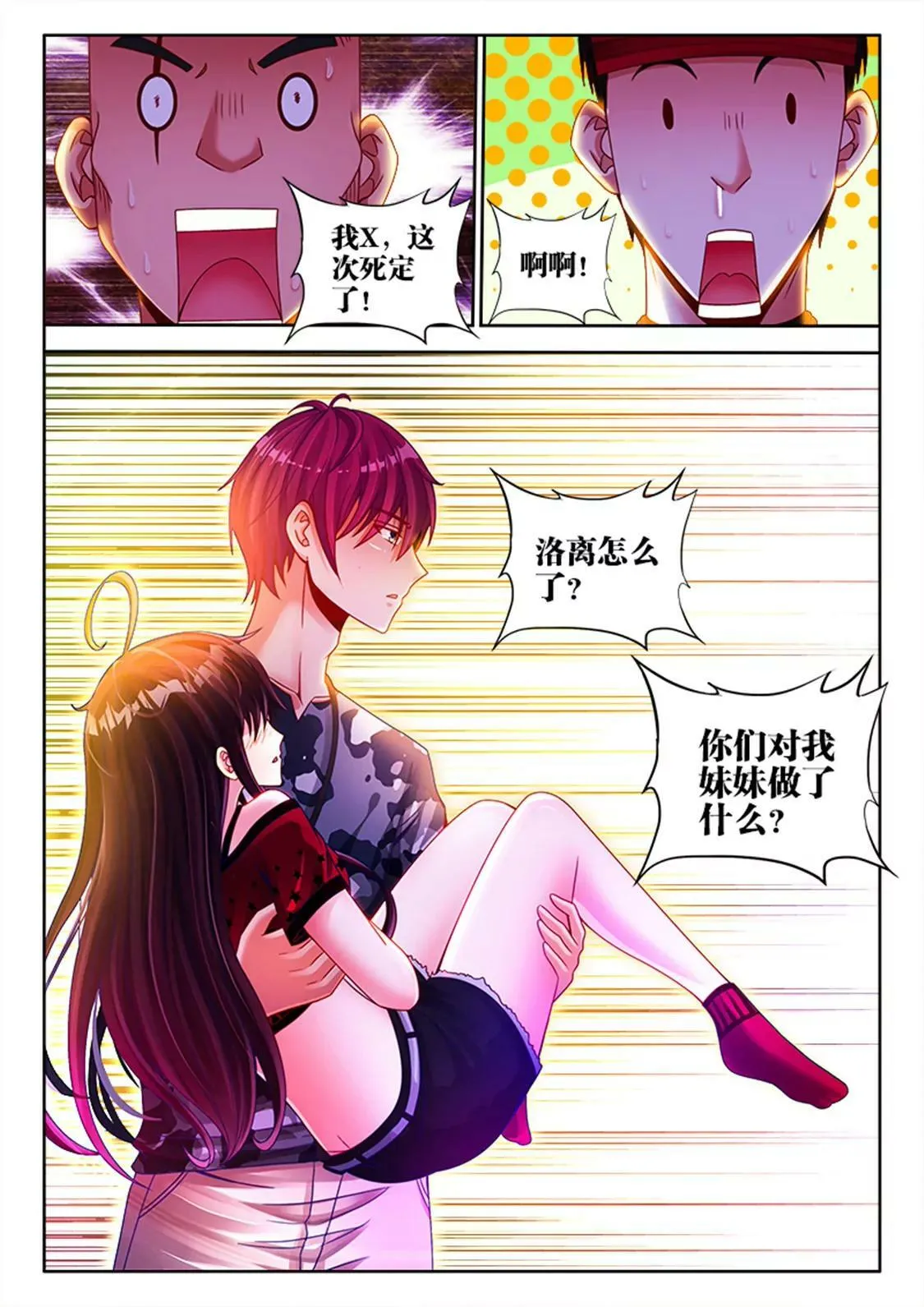 第十六话 第4页