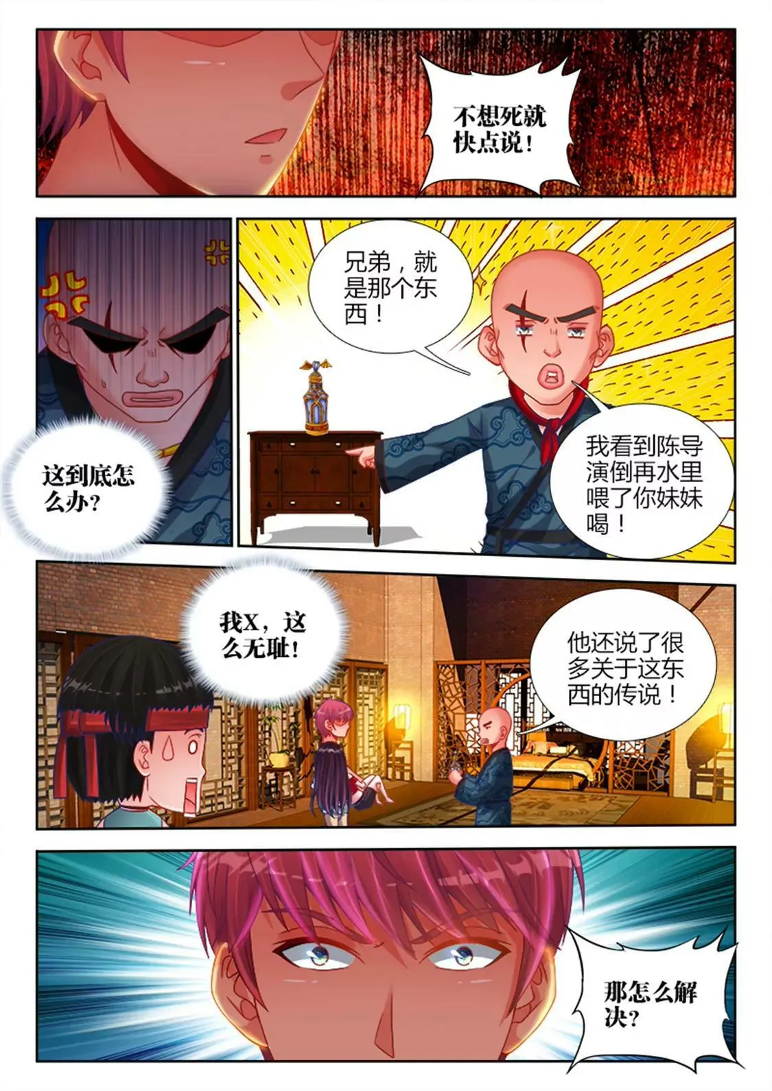 第十六话 第5页