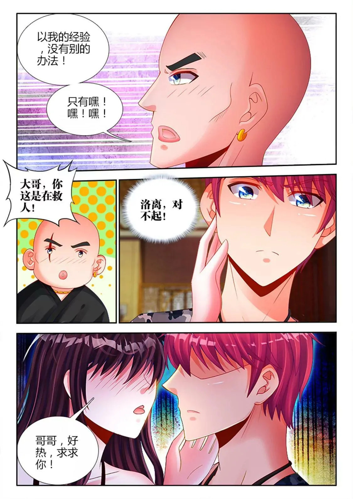 第十六话 第6页