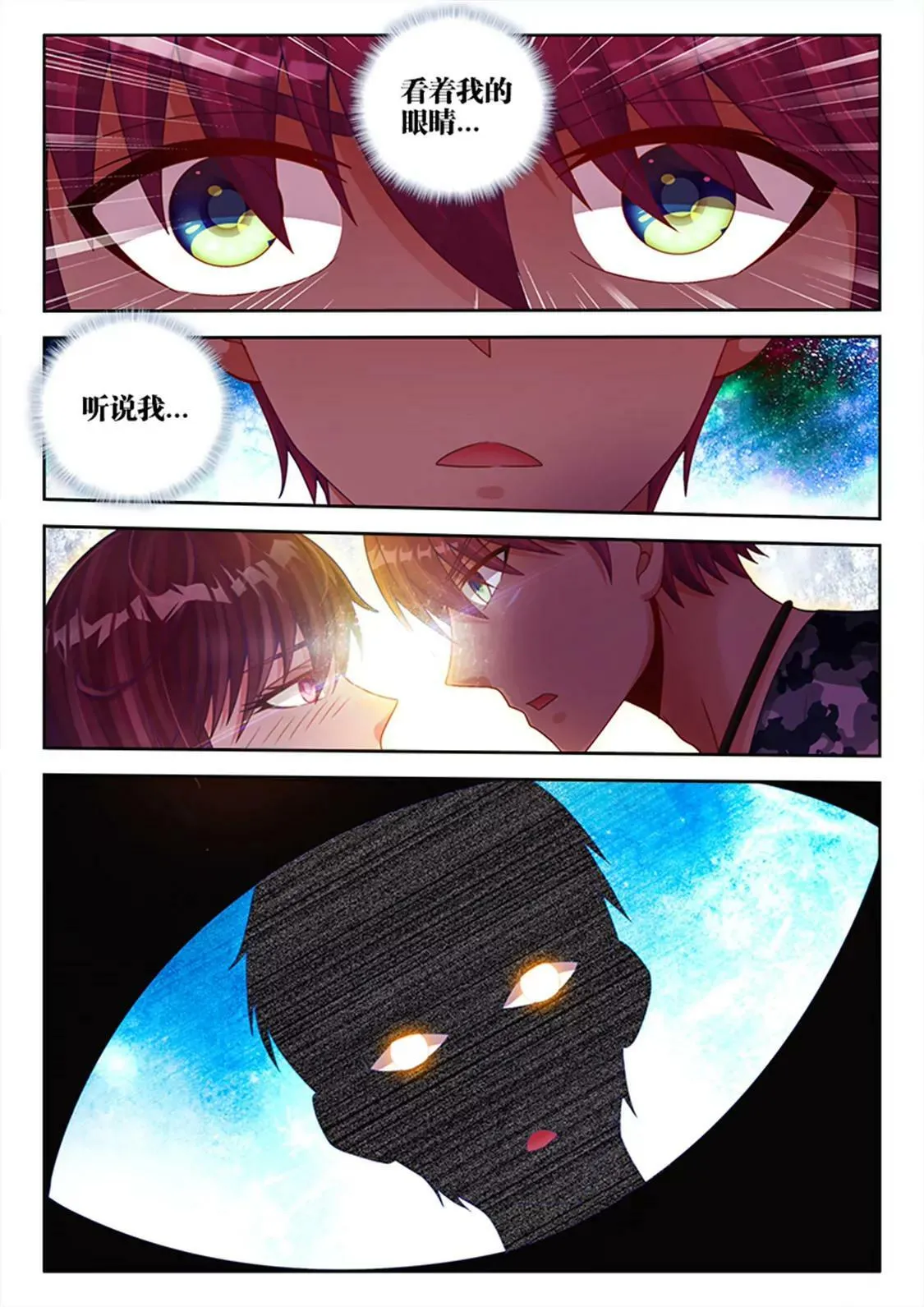 第十六话 第7页