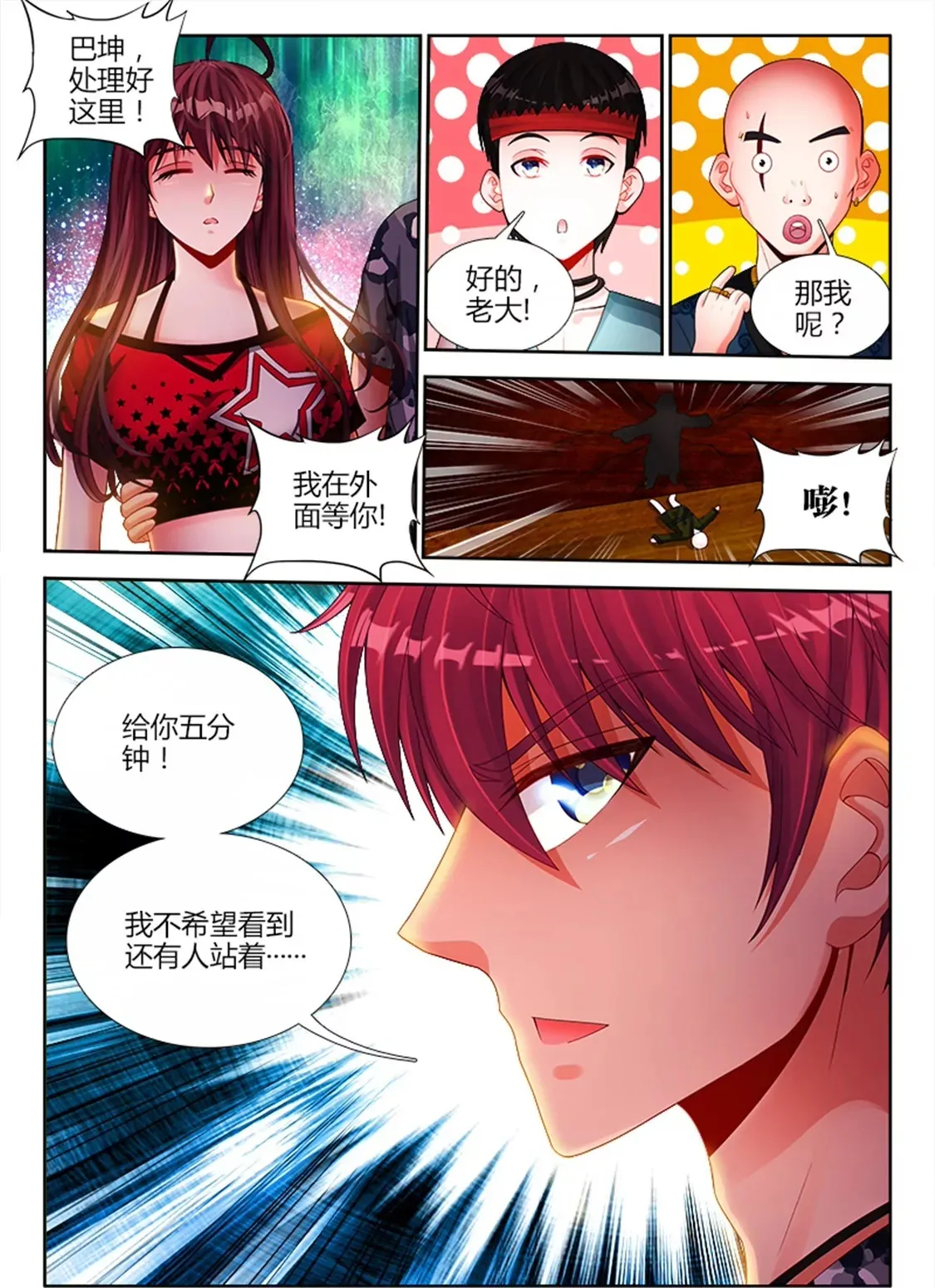 第十六话 第8页