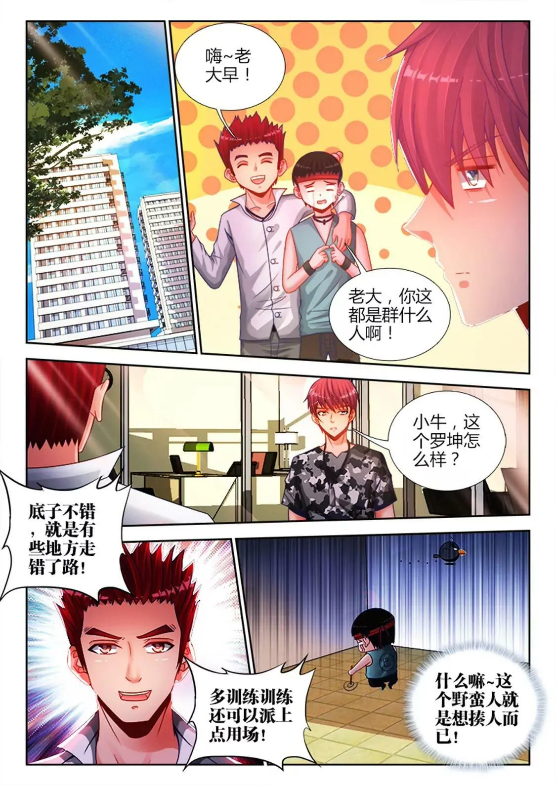 第十七话 第3页