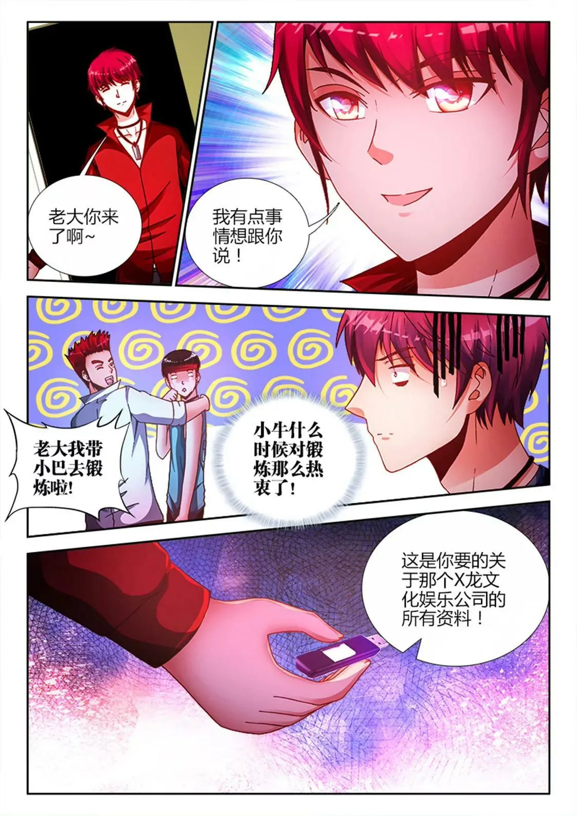 第十七话 第4页