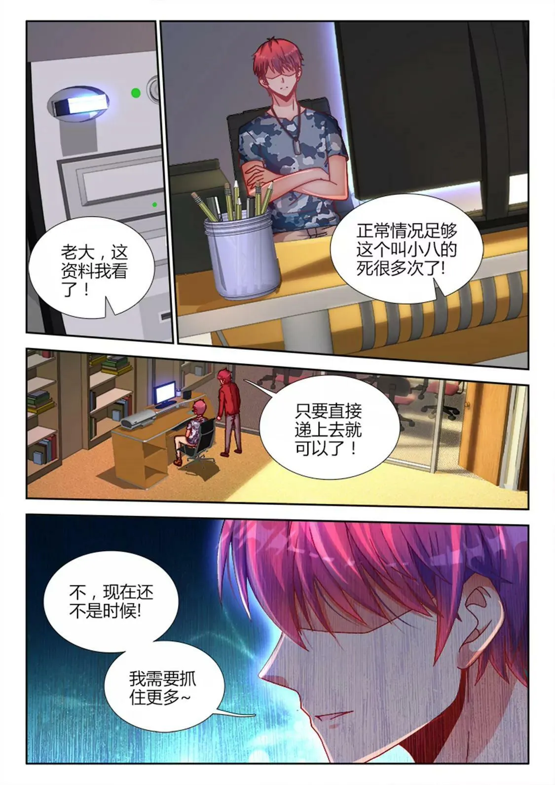 第十七话 第5页