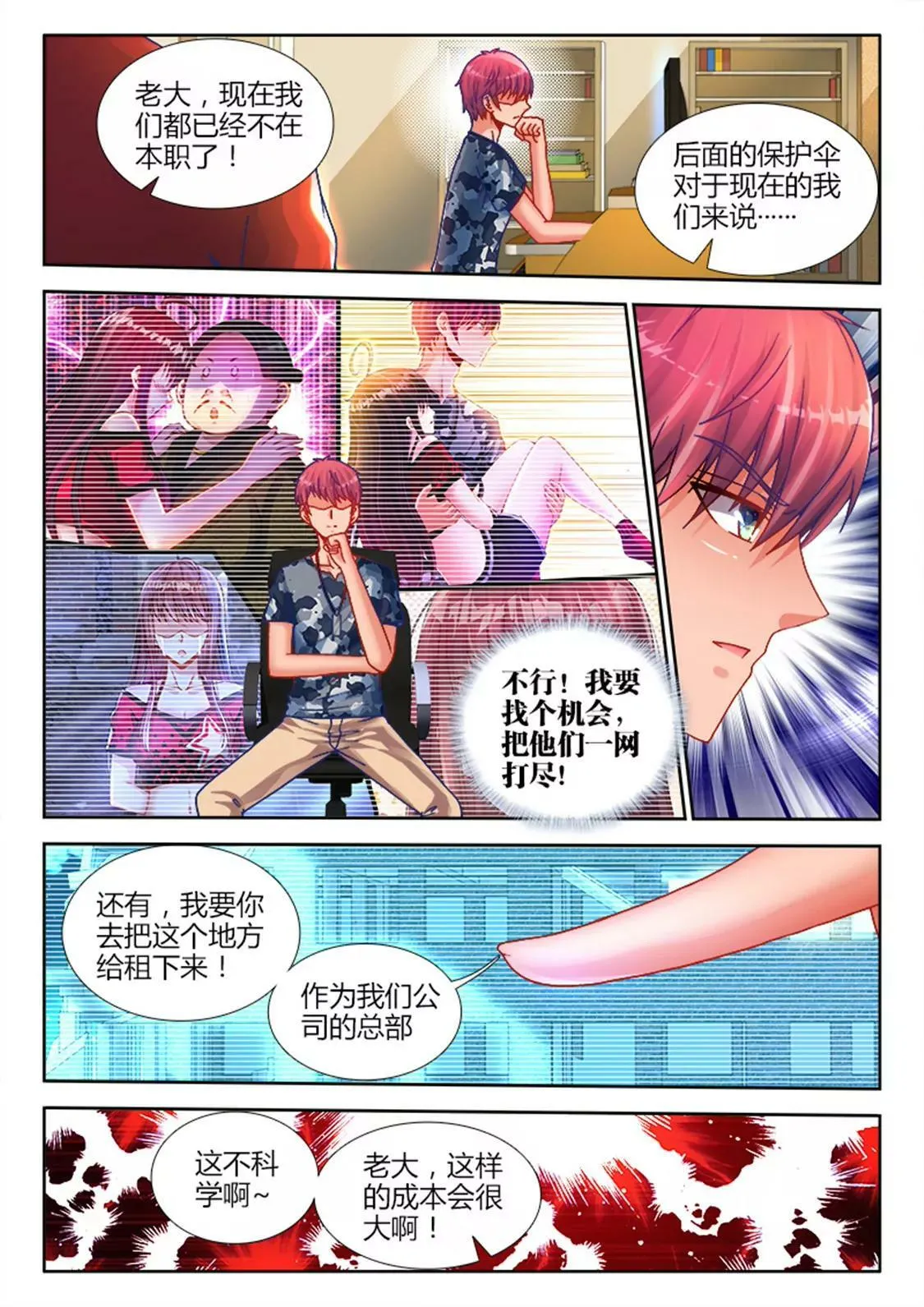 第十七话 第6页