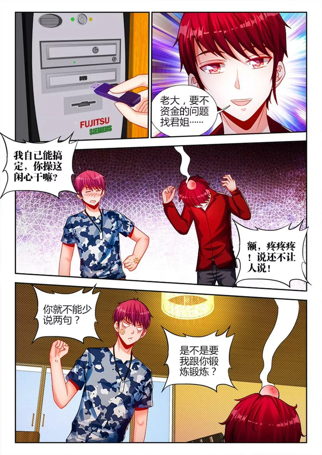 第十七话 第7页