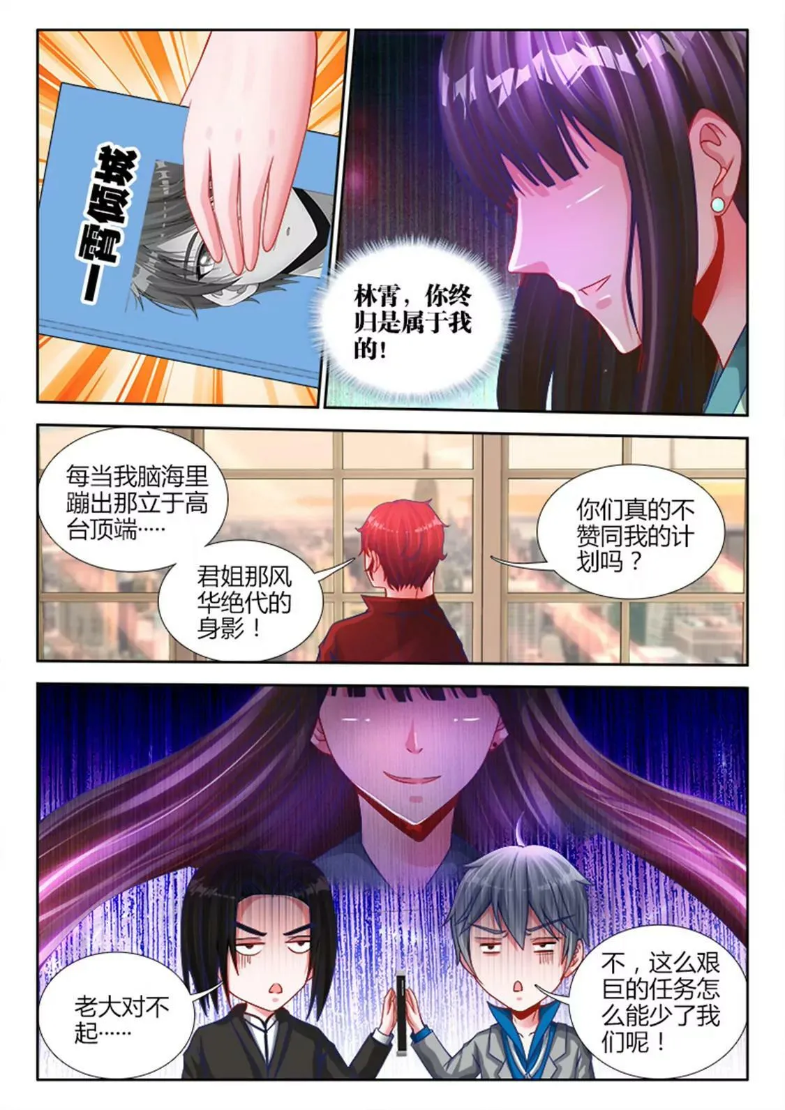 第十八话 第3页