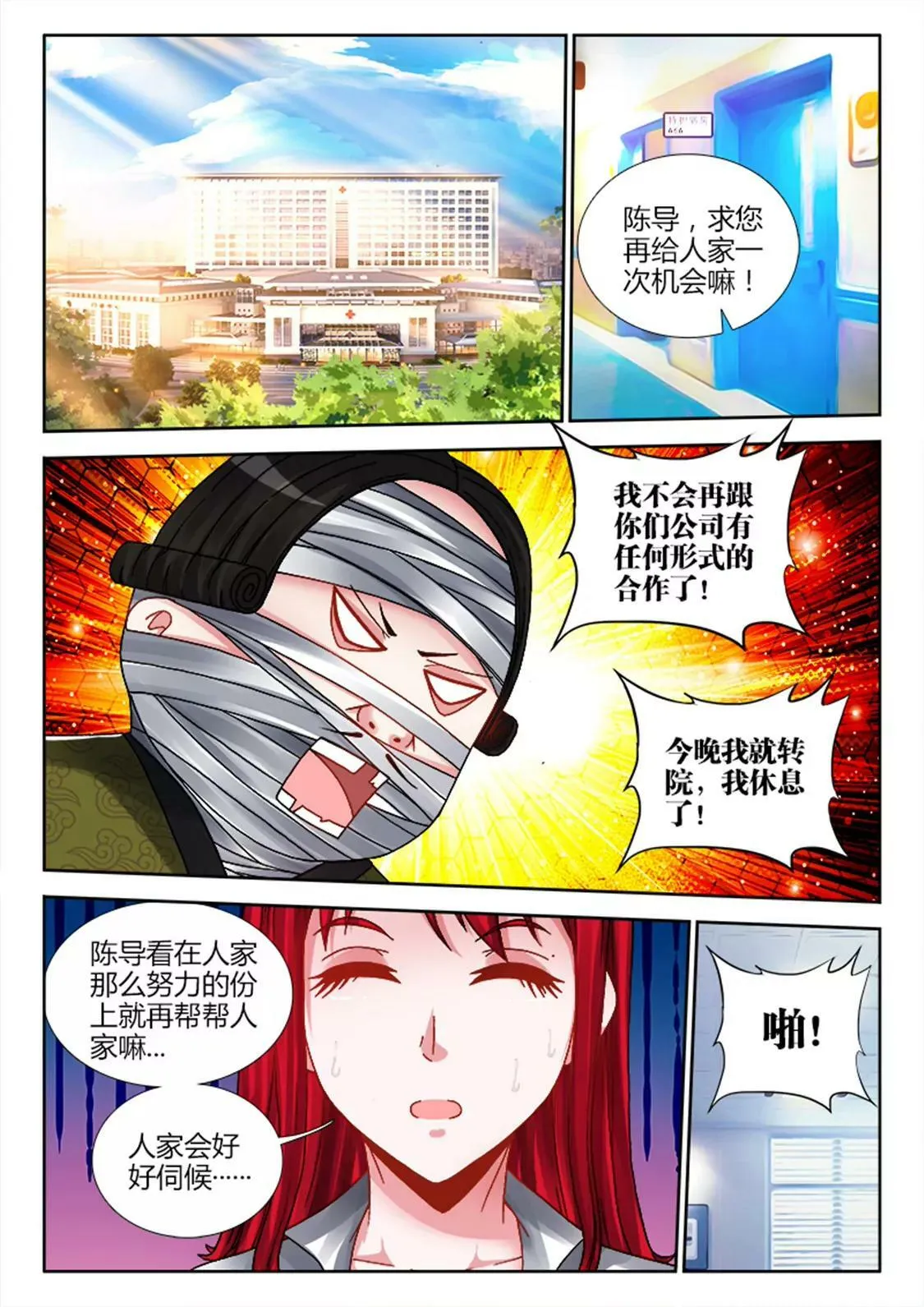 第十八话 第4页