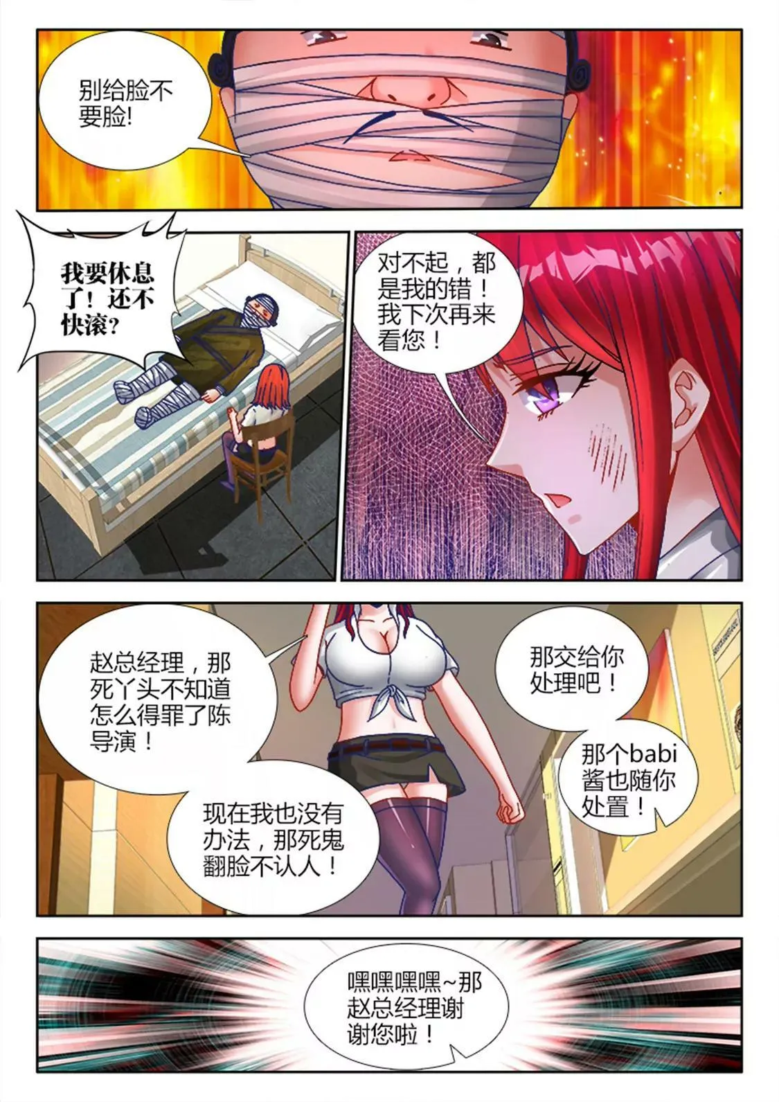 第十八话 第5页