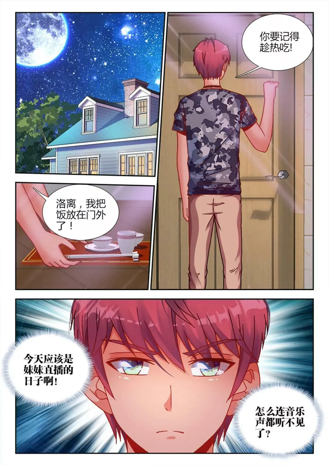 第十八话 第6页