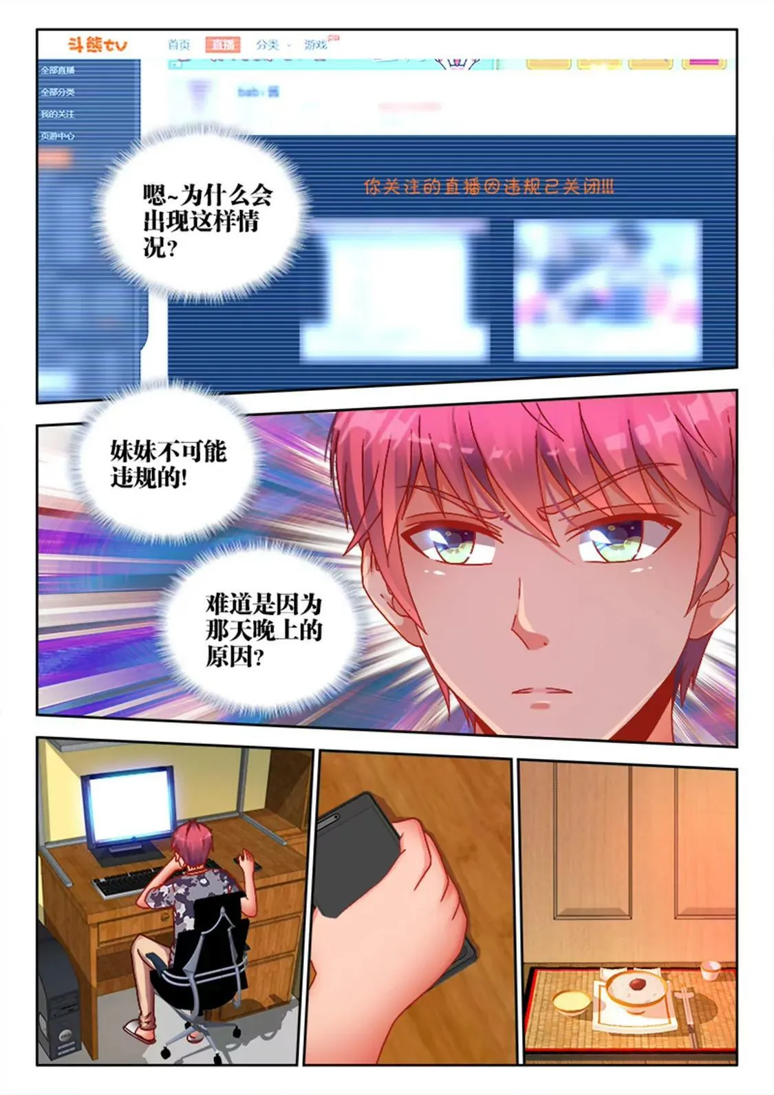 第十八话 第7页