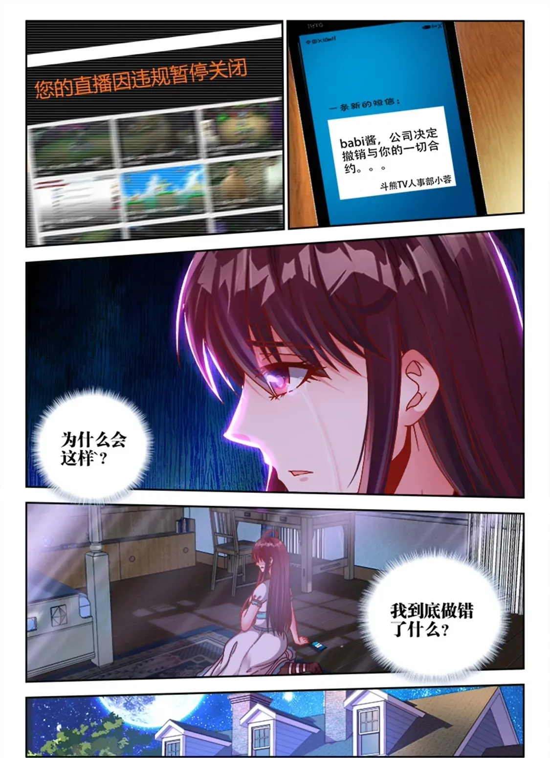 第十八话 第8页