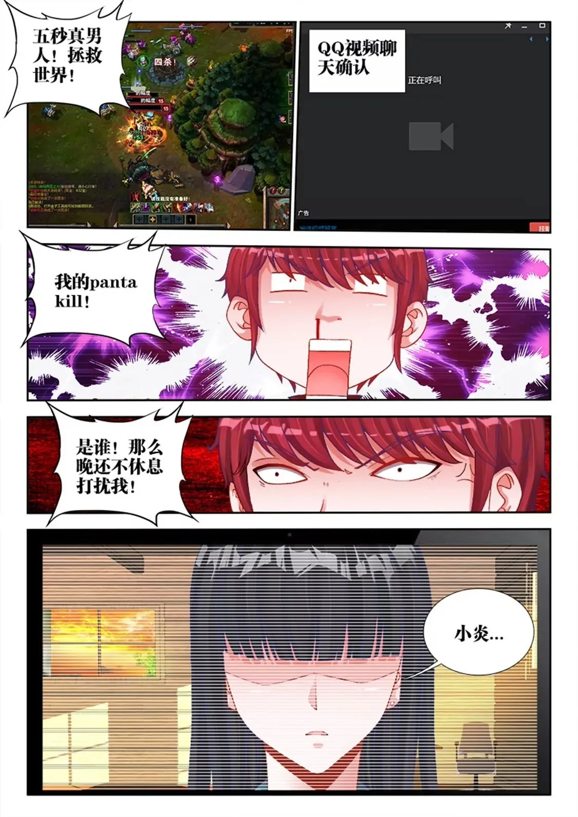 第十九话 第2页