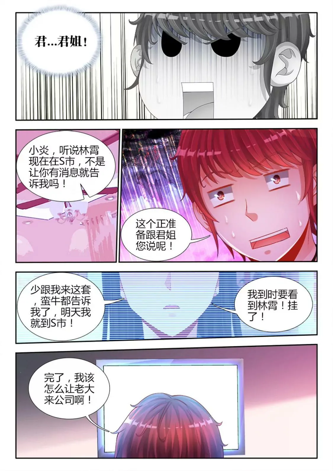 第十九话 第3页